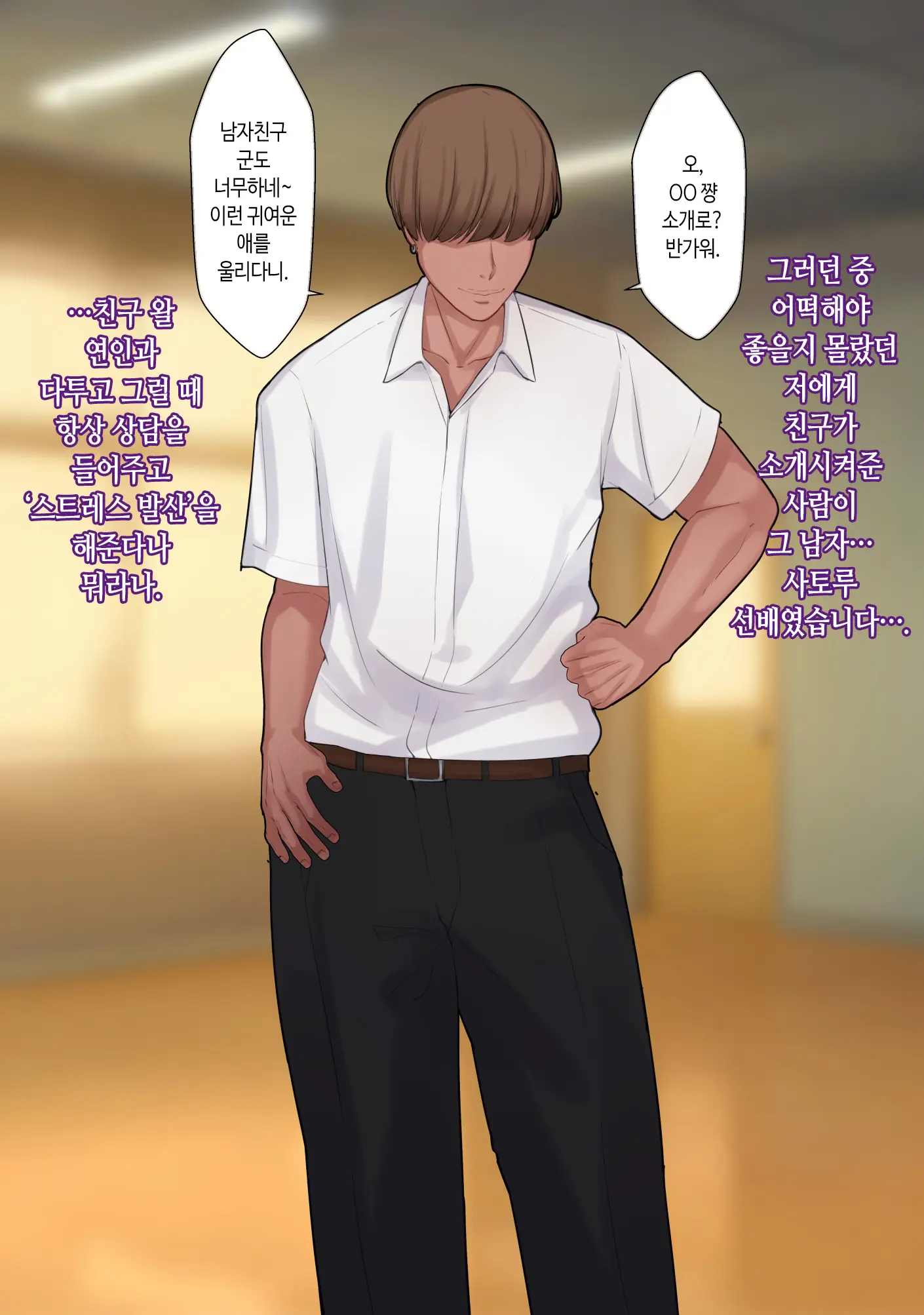 Boku Wa Kanojo No Uwaki O Shitte Iru. | 나는 여자친구가 바람 피우는 걸 알고 있다.